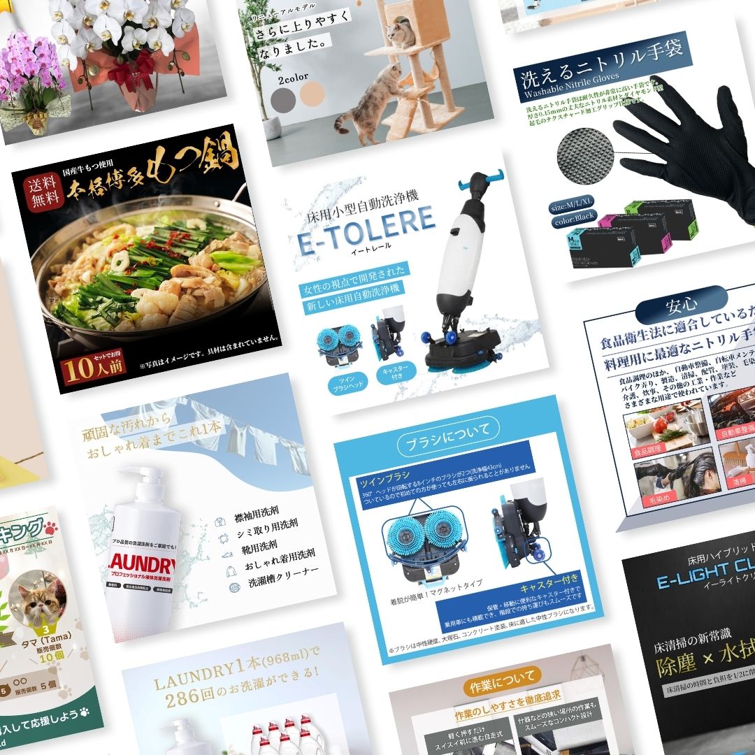 ECサイト用デザイン