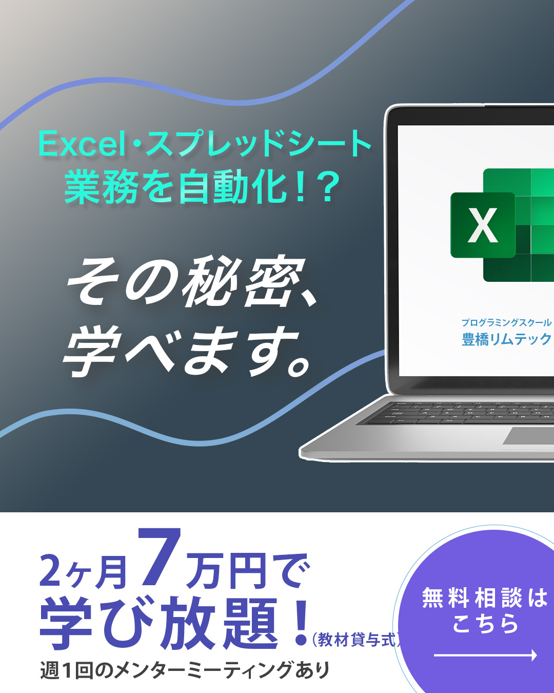 エクセルスクール