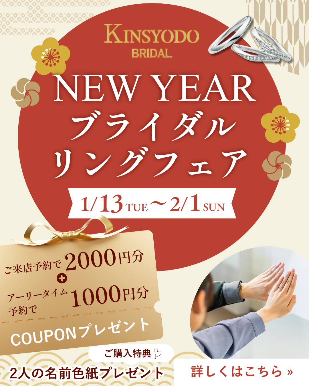 NEW YEAR ブライダルリングフェア