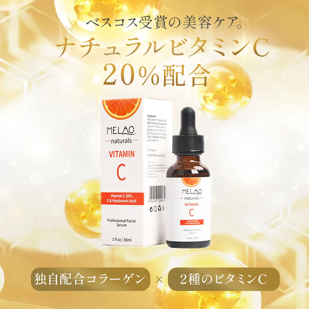 ビタミンC美容液バナー