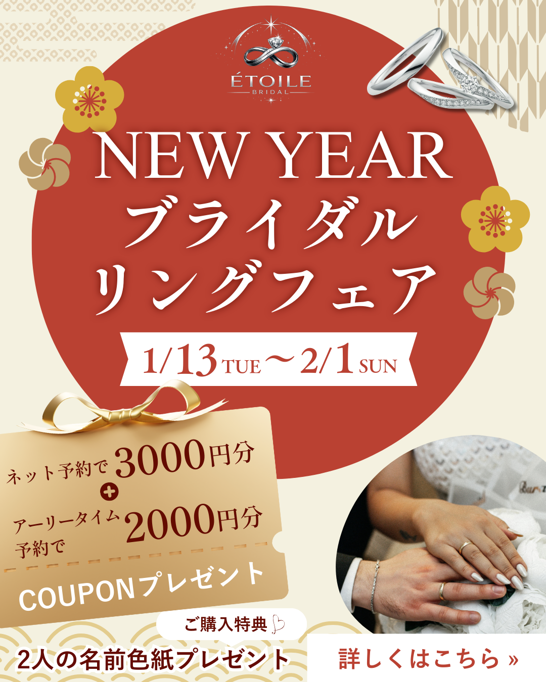 NEW YEAR ブライダルリングフェア
